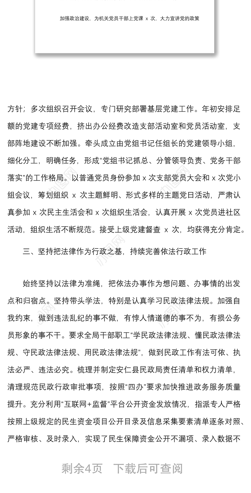 民政局党组书记局长述职述责述廉述法报告范文个人