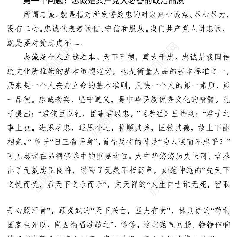 七一党课:用铁一样的担当彰显对党无限忠诚