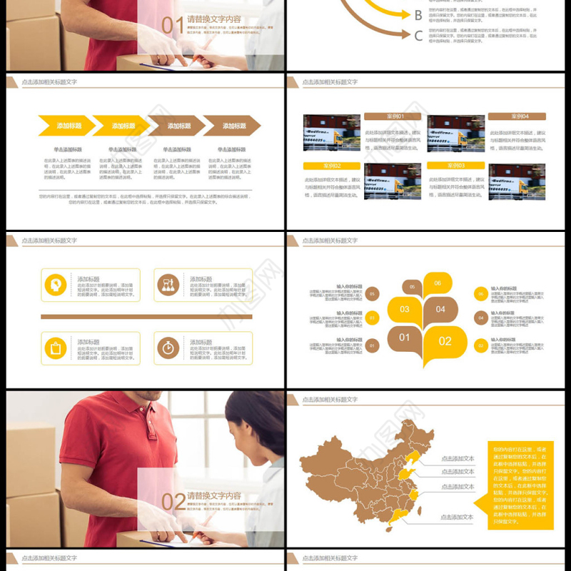 物流货运快递物流运输公司PPT模板