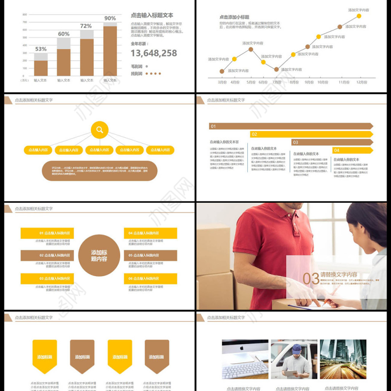 物流货运快递物流运输公司PPT模板