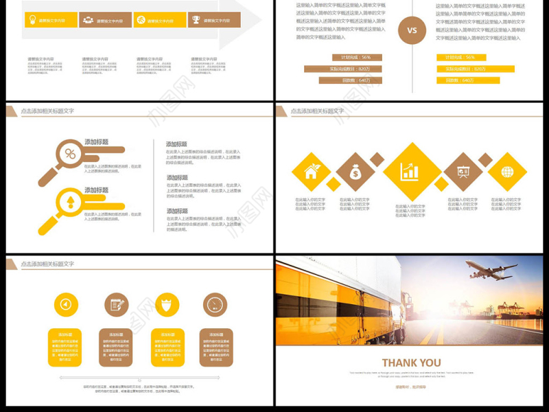 物流货运快递物流运输公司PPT模板