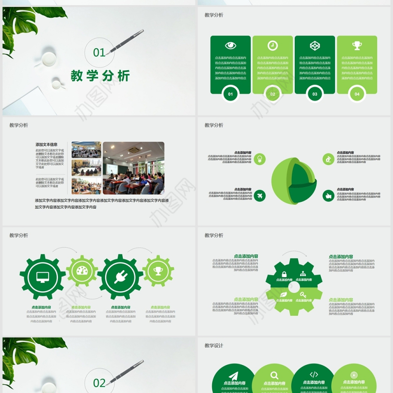 简约小清新公开说课动态PPT