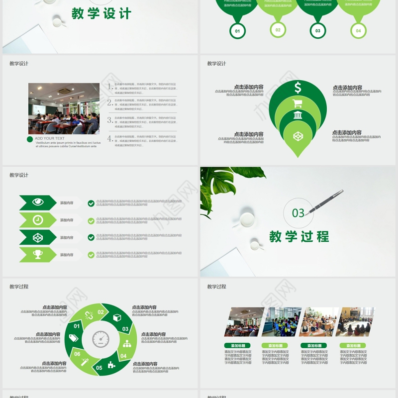 简约小清新公开说课动态PPT