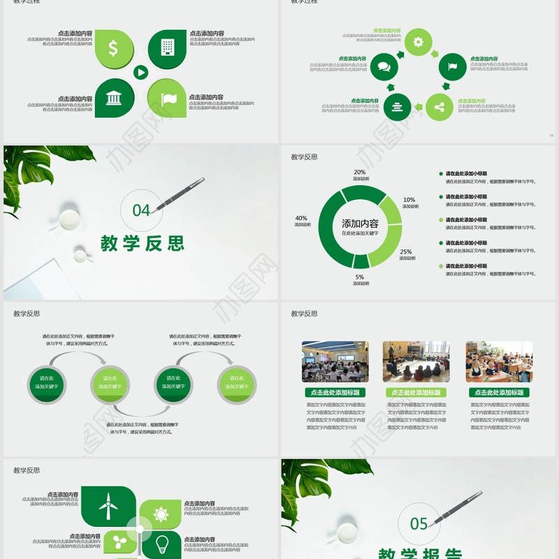 简约小清新公开说课动态PPT