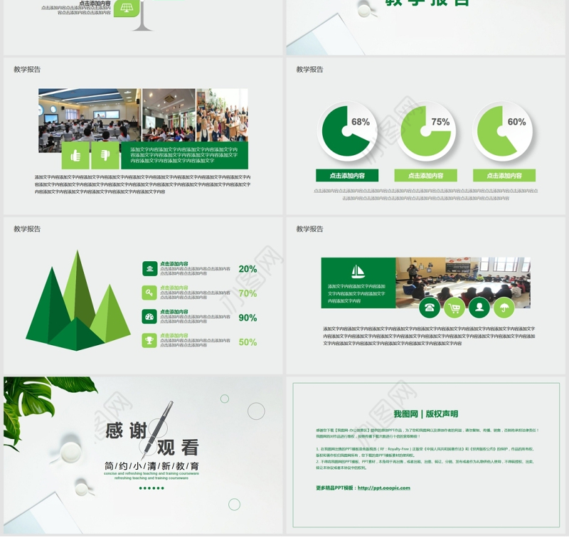 简约小清新公开说课动态PPT