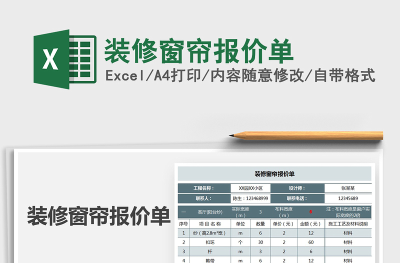 2021年装修窗帘报价单