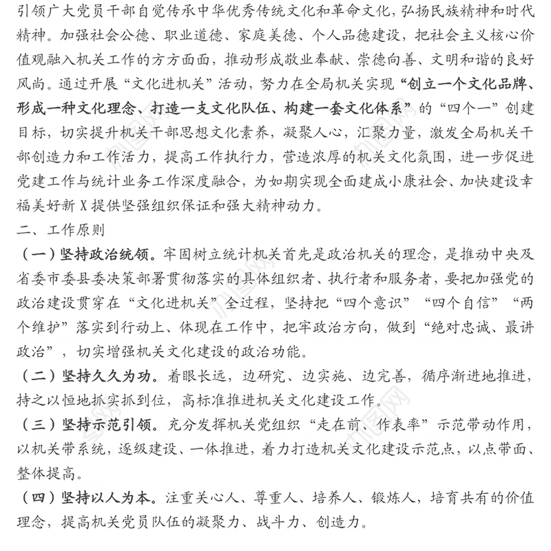 创建机关文化品牌、深入开展“文化进机关”活动实施方案