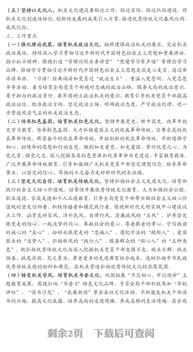 创建机关文化品牌、深入开展“文化进机关”活动实施方案