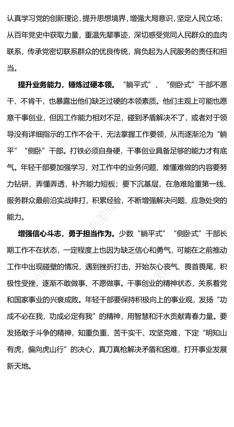 不做躺平式侧卧式干部PPT红色精美坚定理想信念增强信心斗志挺膺担当再出发党员学习专题党课(讲稿)