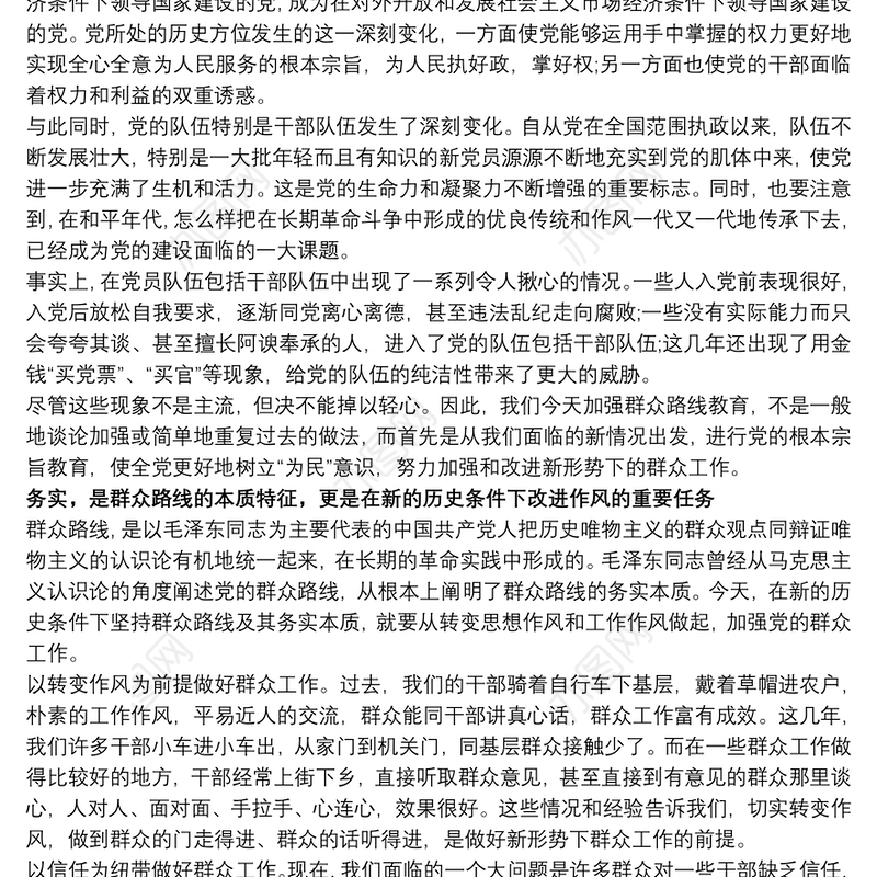 卫生院支部书记讲党课讲稿最新