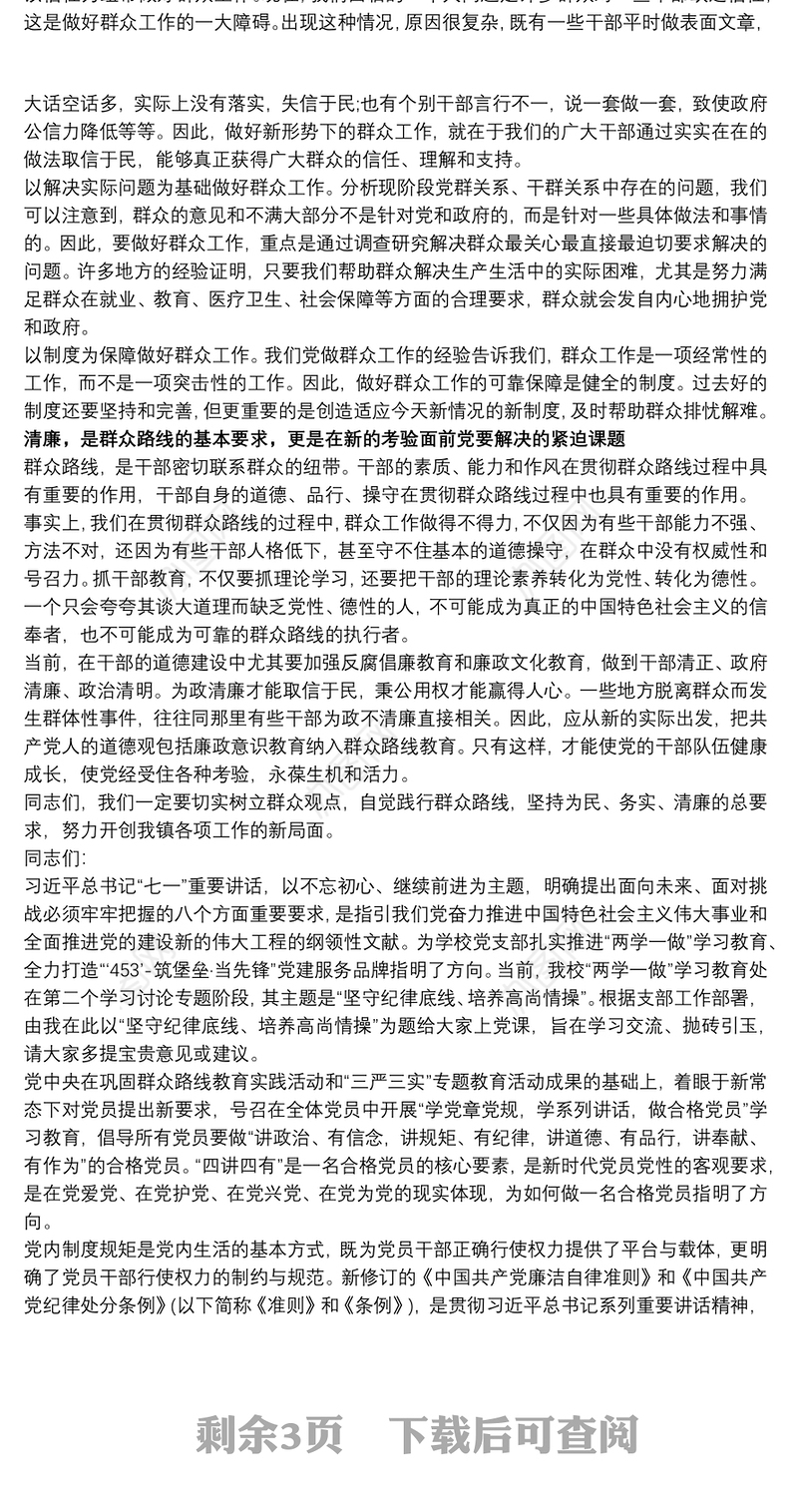 卫生院支部书记讲党课讲稿最新