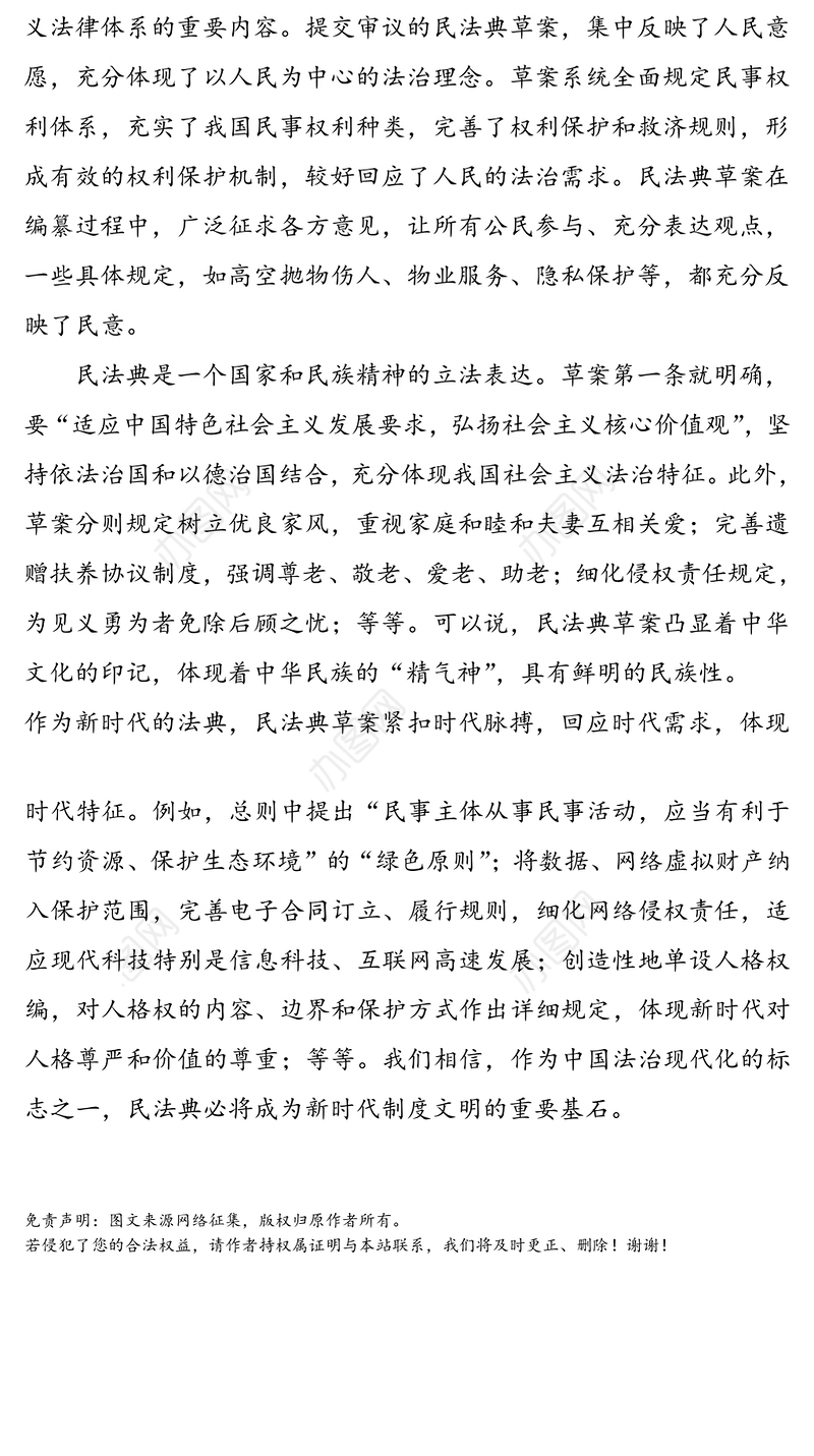 民法典标注制度文明新高度