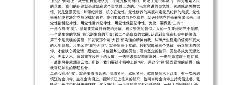 纪律党课：用铁一般的纪律铸造铁一般的党员干部