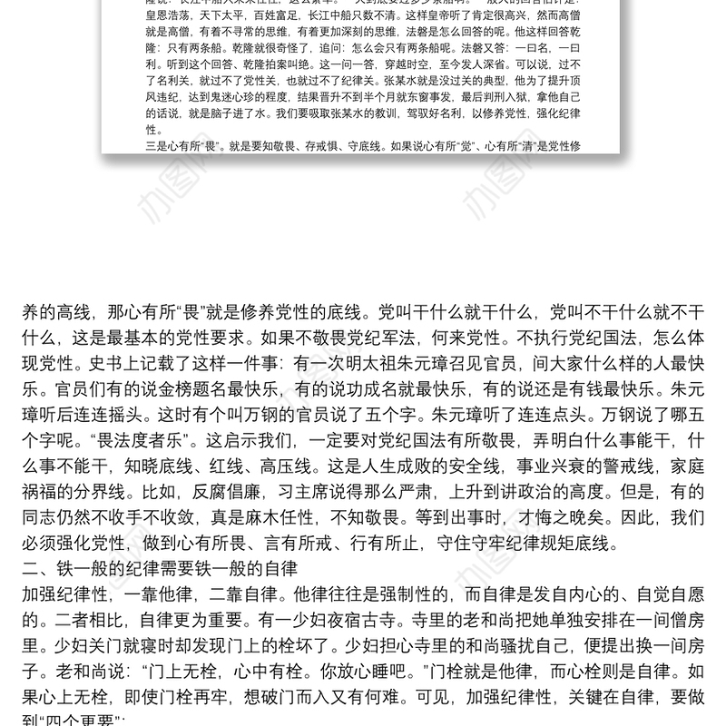 纪律党课：用铁一般的纪律铸造铁一般的党员干部