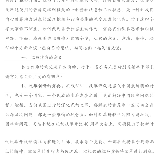 勇于担当抓落实 主动作为促发展-在国资系统党员干部党课上的讲话稿