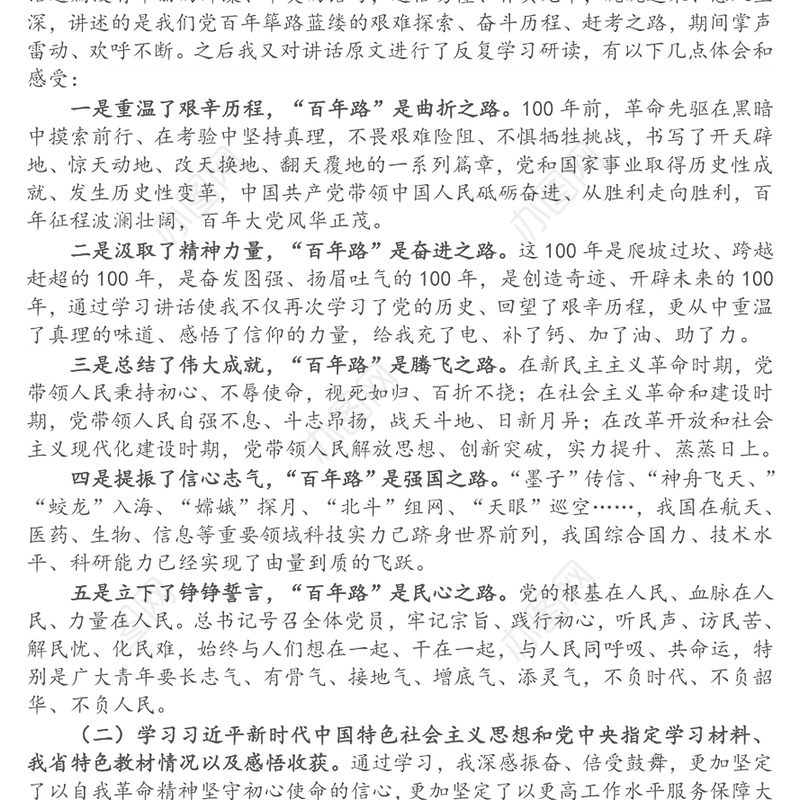 2021年党史学习教育专题组织生活会机关党支部普通党员盘点检视发言材料