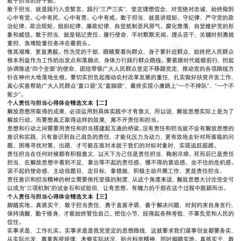 个人责任与担当心得体会精选文本
