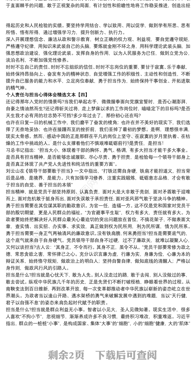 个人责任与担当心得体会精选文本