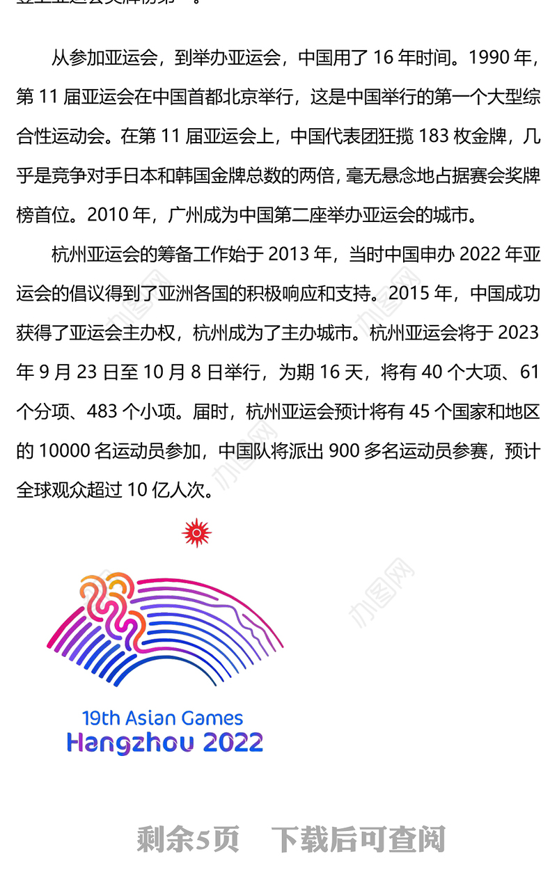 牢记嘱托亚运有我PPT红色实用庆祝中国共产党成立102周年暨奉献亚运党员先行专题党课(讲稿)