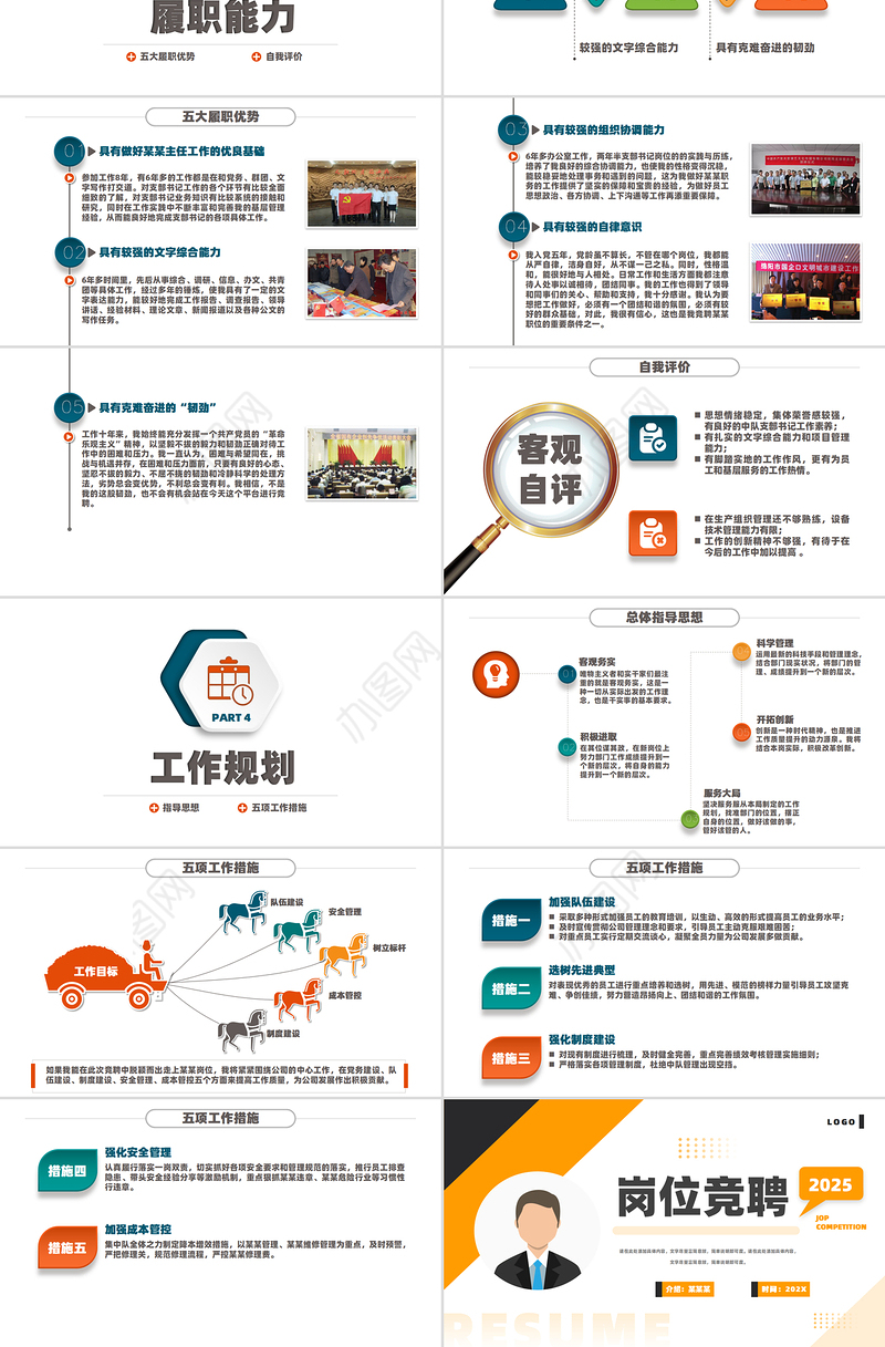 岗位竞聘PPT简约精美企业单位个人竞聘模板