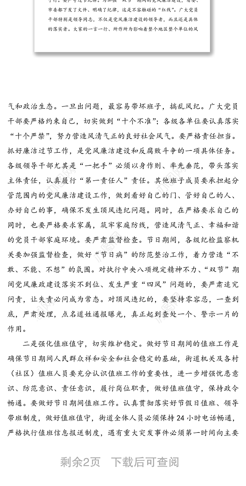 国庆节中秋节“双节”节前工作部署会议讲话