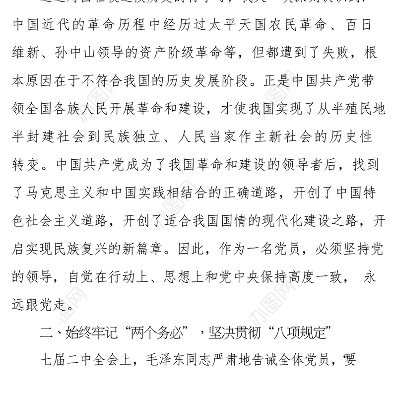 2021党史学习教育西柏坡精神学习体会2篇