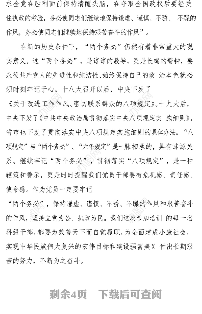 2021党史学习教育西柏坡精神学习体会2篇
