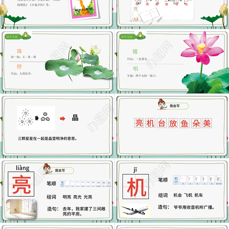 2022荷叶圆圆PPT插画风课文第13课小学一年级语文下册人教版教学课件