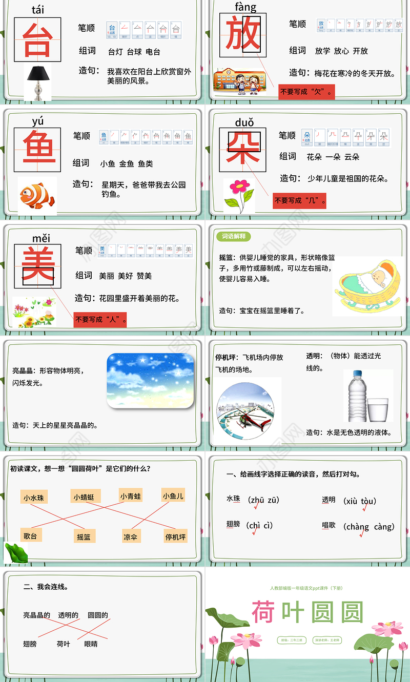 2022荷叶圆圆PPT插画风课文第13课小学一年级语文下册人教版教学课件
