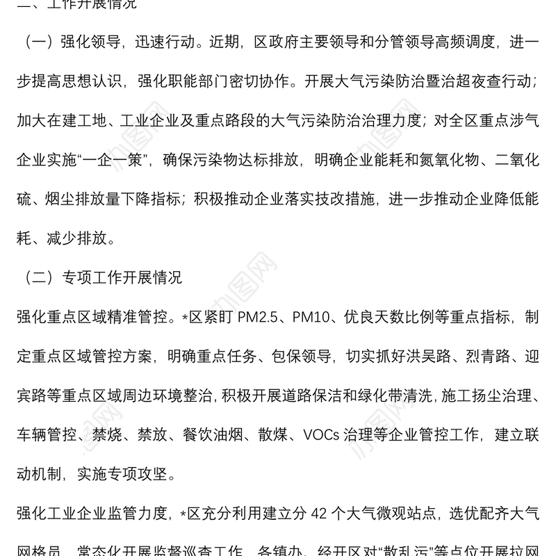 区近期大气污染防治工作情况汇报