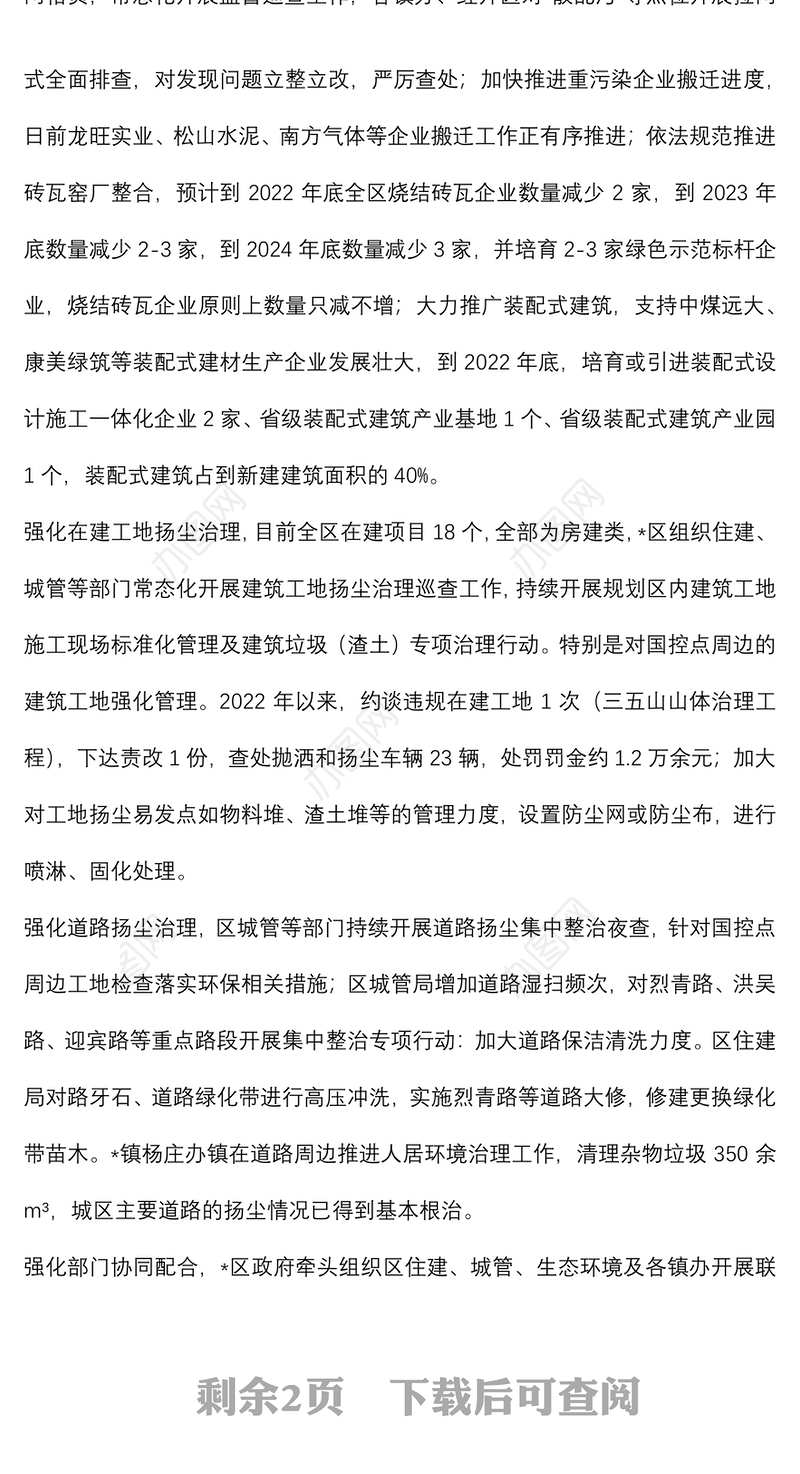 区近期大气污染防治工作情况汇报