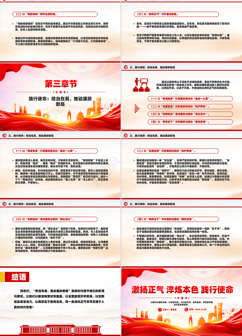 激扬正气淬炼本色践行使命PPT精美大气廉洁微党课