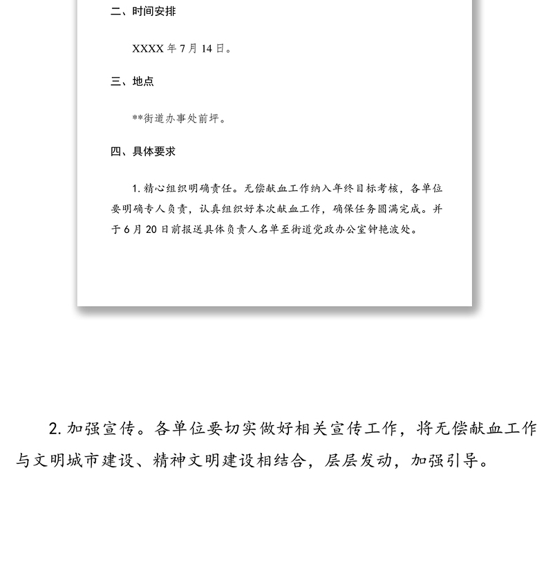 2021做好无偿献血工作通知