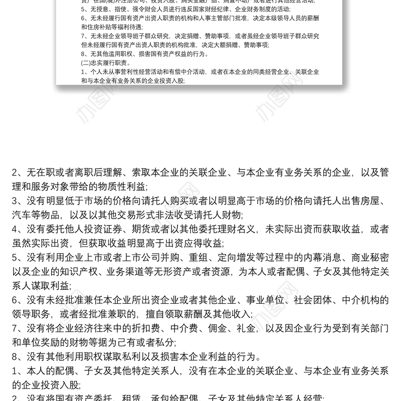 国企个人廉洁从业情况报告|个人廉洁从业情况报告6篇