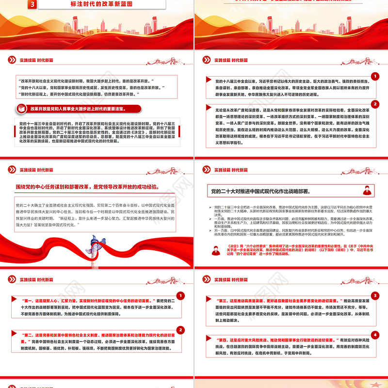 精美简洁全面准确理解《决定》的思想指引PPT党课课件