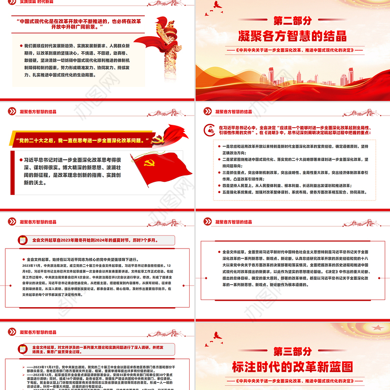 精美简洁全面准确理解《决定》的思想指引PPT党课课件