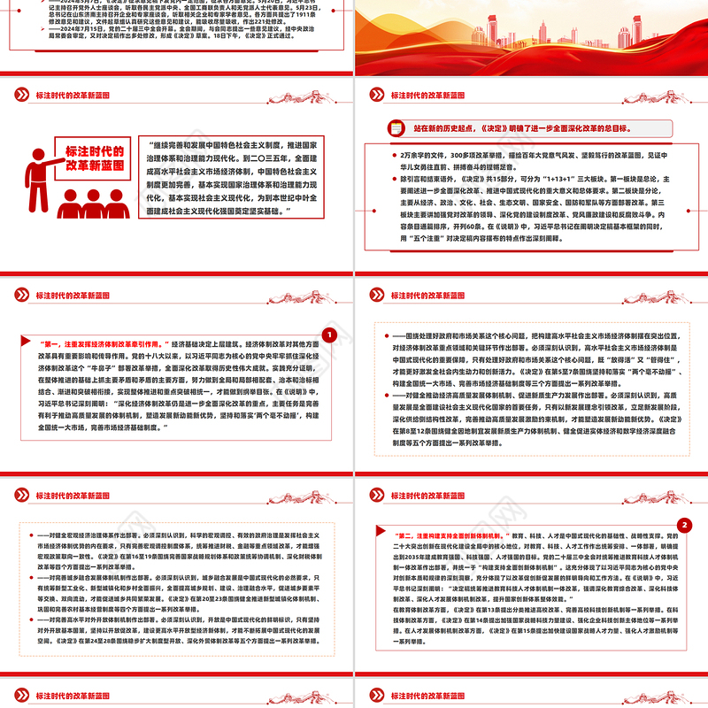 精美简洁全面准确理解《决定》的思想指引PPT党课课件