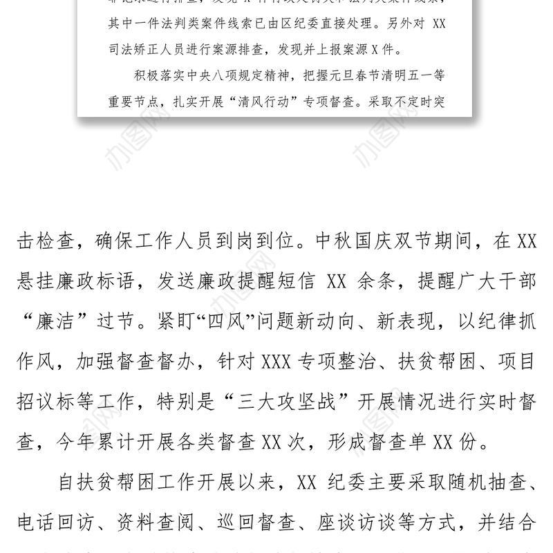 纪委工作情况工作汇报