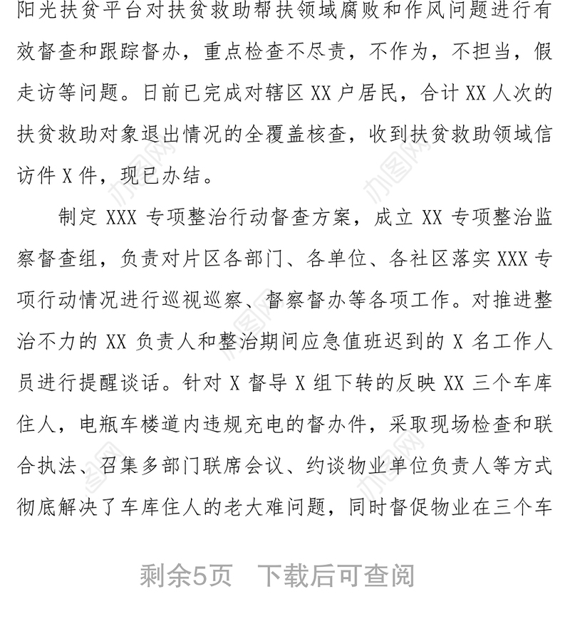 纪委工作情况工作汇报