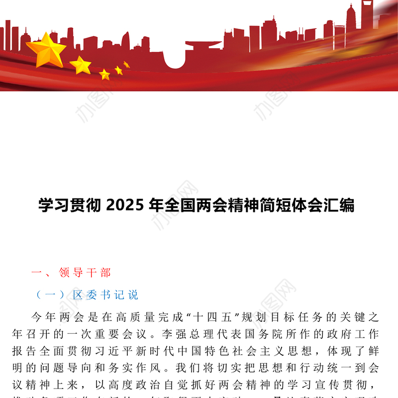 学习贯彻2025年全国两会精神简短体会汇编