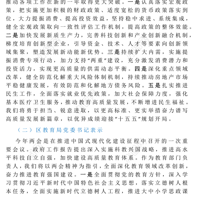 学习贯彻2025年全国两会精神简短体会汇编