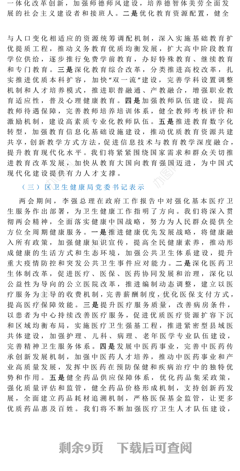 学习贯彻2025年全国两会精神简短体会汇编