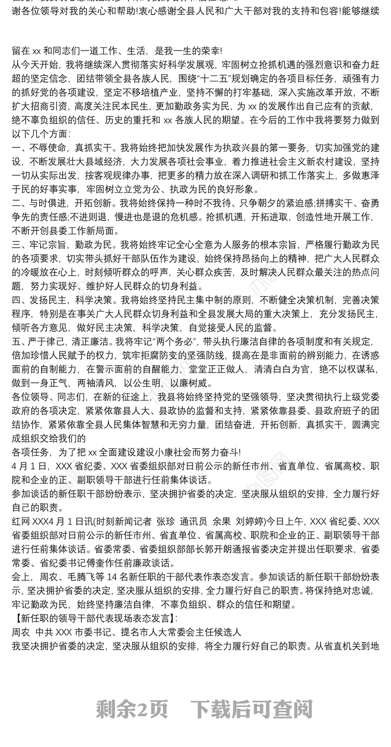 2021新提拔干部任前谈话,表态 3篇