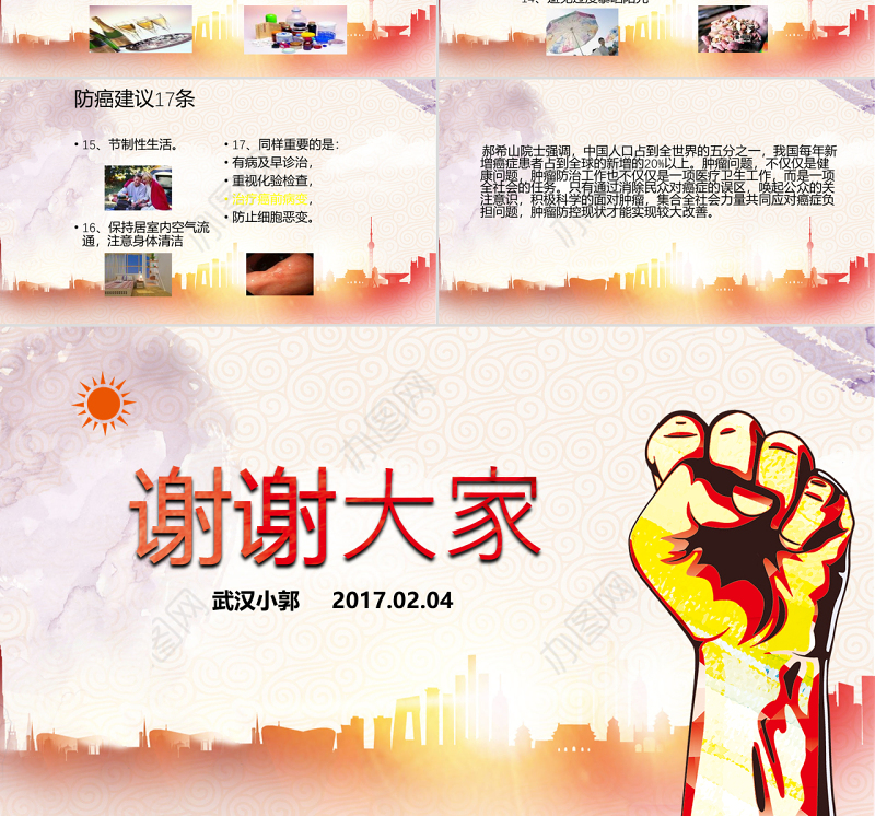 原创2017世界抗癌日PPT模板含详细内容