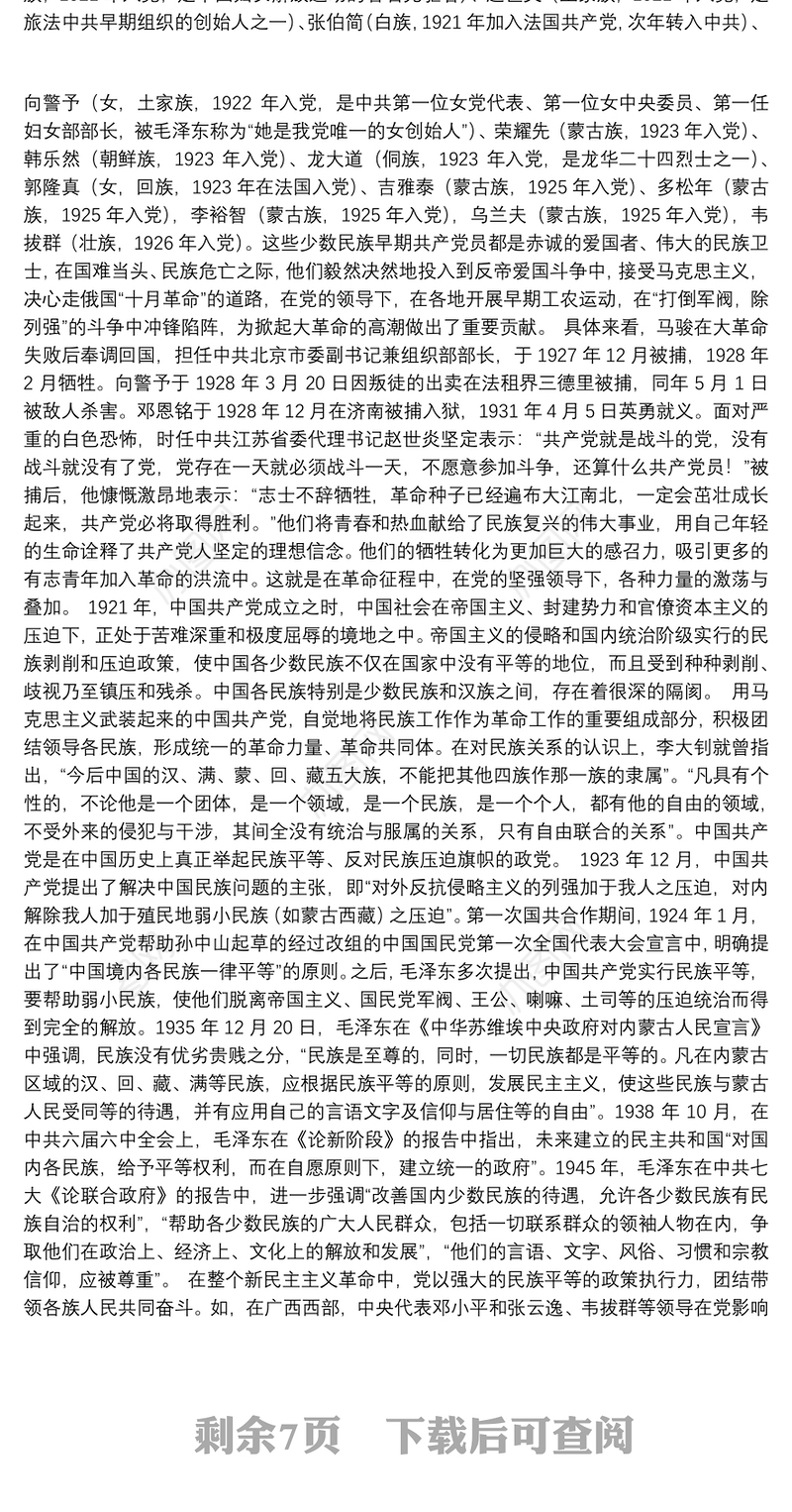 党课讲稿：百年党史看中国共产党的凝聚力（15364字）