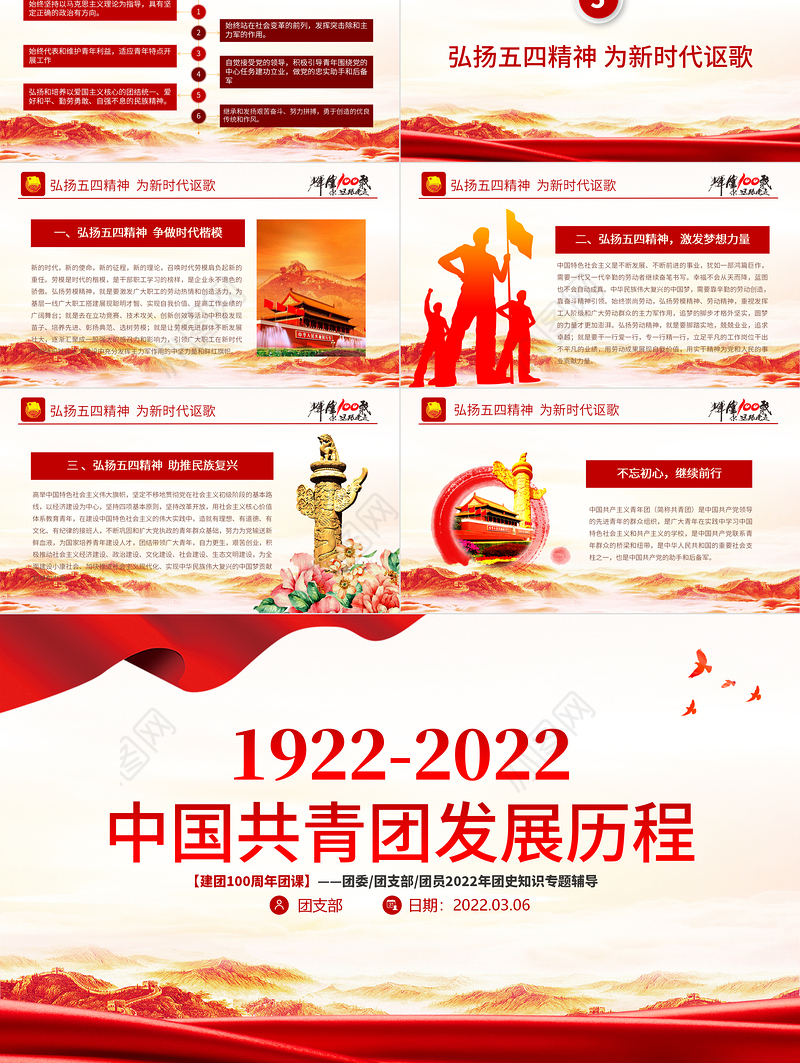 1922-2022百年团史PPT红色简洁庆祝中国共青团建团100周年专题团课课件模板下载