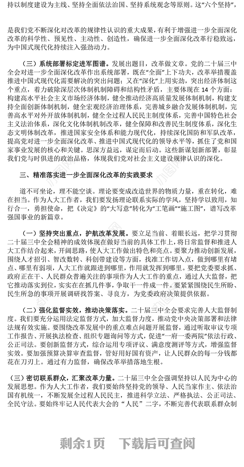 2025坚定信念勇于担当进一步推进全面深化改革党课PPT下载(讲稿)