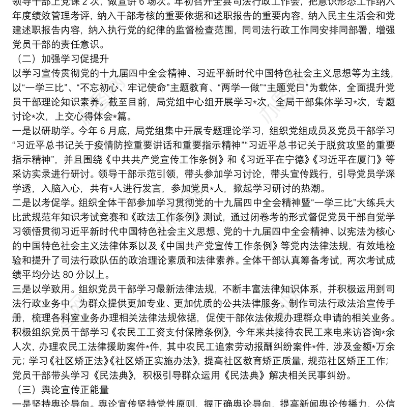 司法局党组党委2020年上半年意识形态责任制工作报告