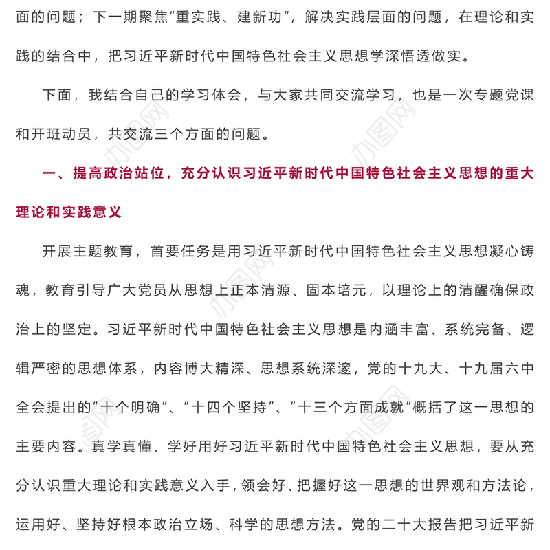 2023年主题教育读书班专题党课摘编