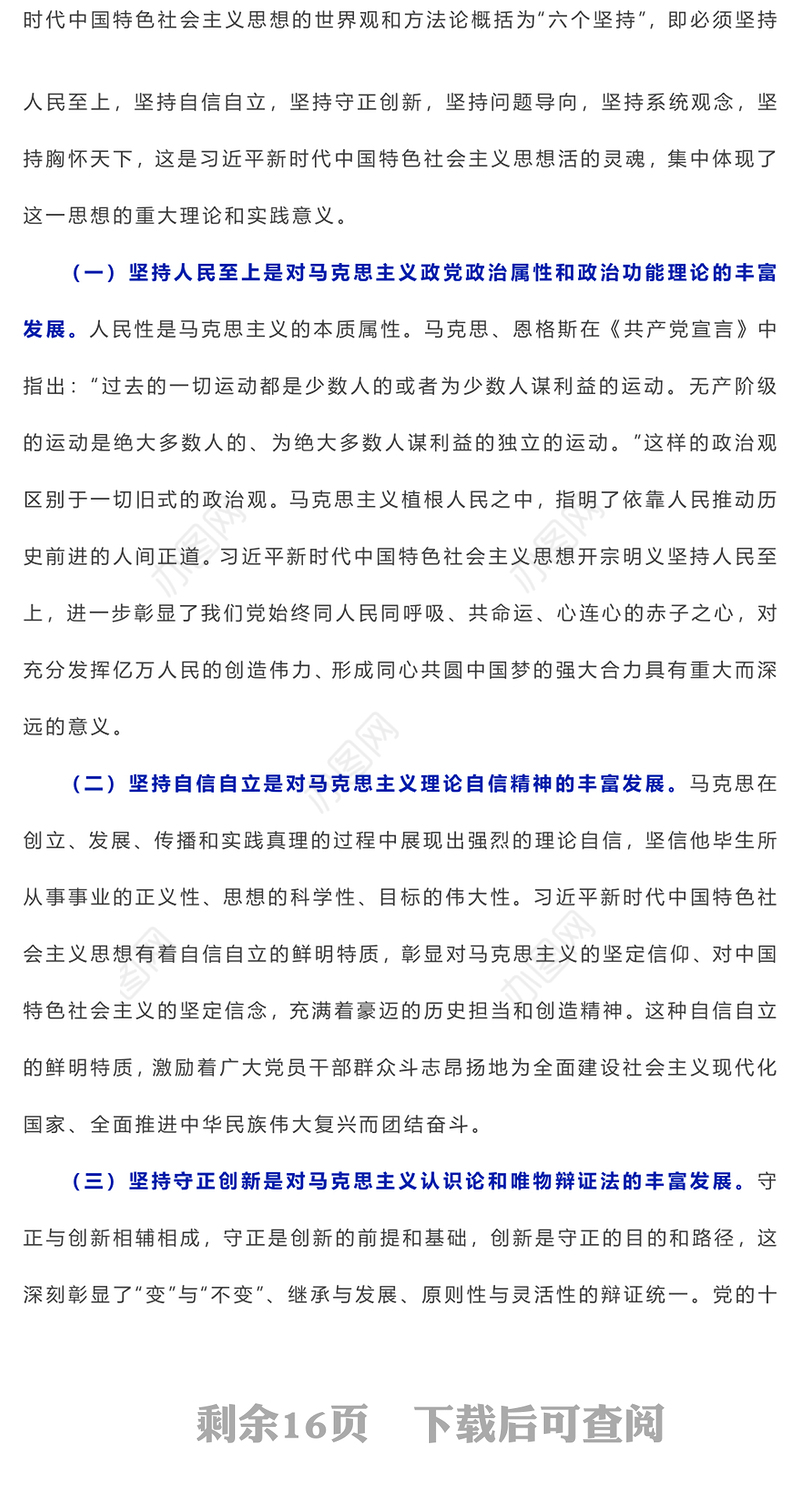2023年主题教育读书班专题党课摘编